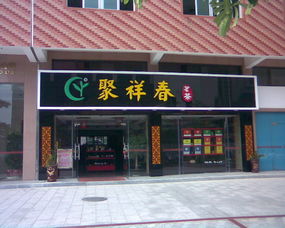茶叶店专卖加盟品牌大盘点
