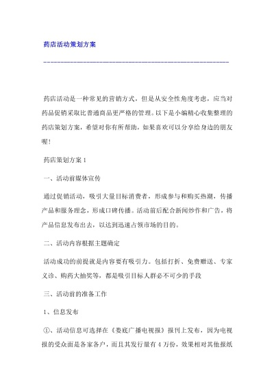 医药品牌策划活动主题