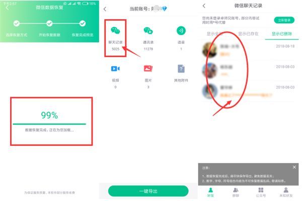 怎样恢复微信删除记录？