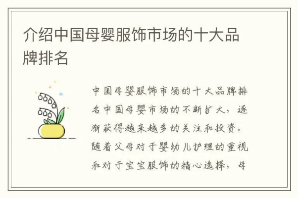 母婴服饰加盟店热门品牌推荐