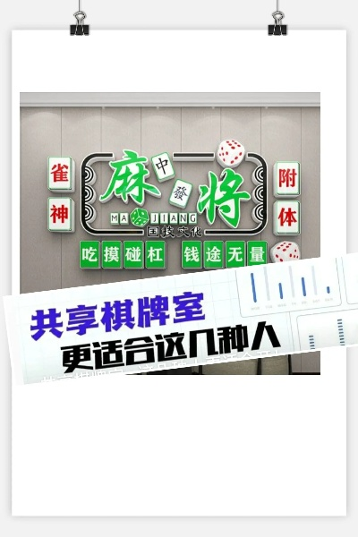 共享麻将加盟商热门品牌推荐
