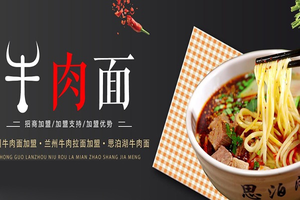 恩施加盟拉面店品牌推荐