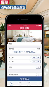 探索酒店预订软件，一站式服务，便捷体验