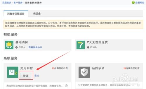 淘宝先用后付额度提现商家攻略