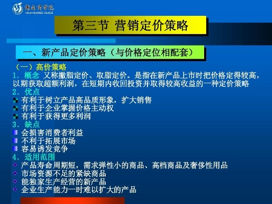 医药品牌营销价格策略