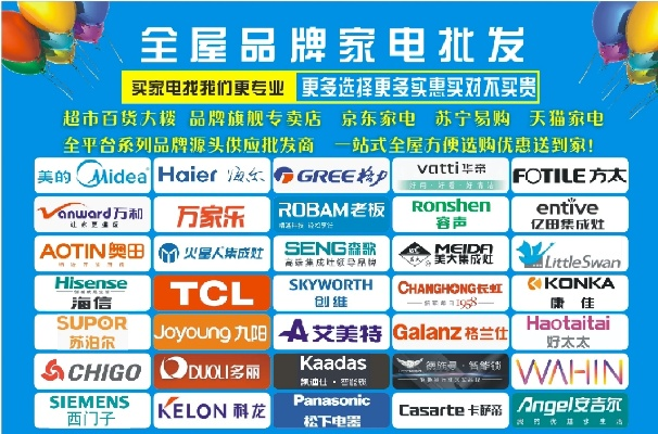 居家电器跨国加盟品牌推荐