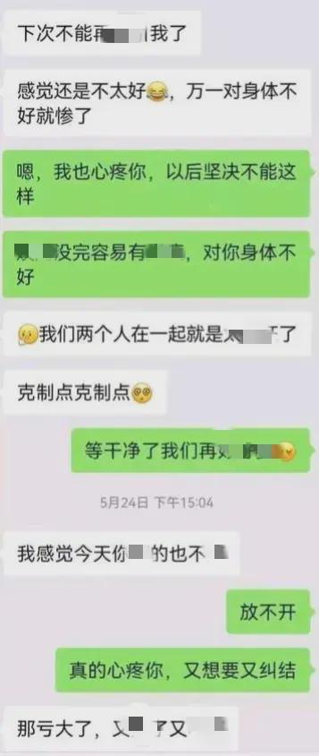 揭秘婚姻中的隐秘对话，老婆与情人聊天记录大曝光