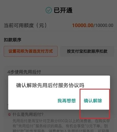 解锁淘宝先用后付额度提现，商家如何锁定设置