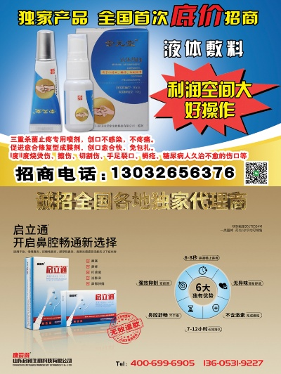 山东地区医药品牌代理联系方式