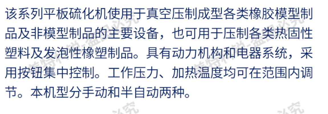 硫化机压板材质全解析，品牌、特性与选型指南