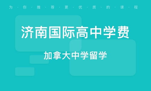 济南早教加盟费用详解与案例分析