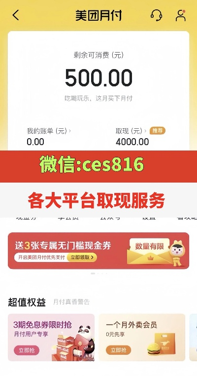 聊岛月付额度提现，美团月付3w额度要什么条件？