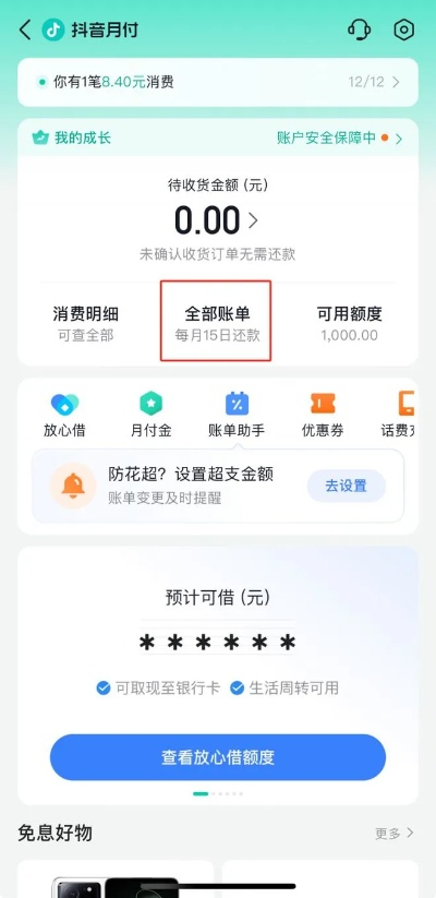 抖音月付额度提升攻略，如何有效利用抖音支付功能