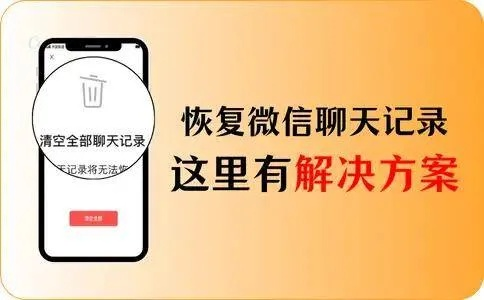 微信聊天记录恢复全攻略，哭过才明白的5大真相