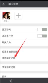 如何实时查看对方微信聊天记录