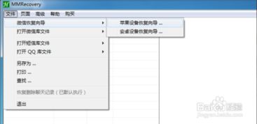 iPhone4s删除微信聊天记录恢复方法全攻略