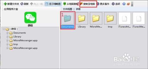 iPhone4s删除微信聊天记录恢复方法全攻略