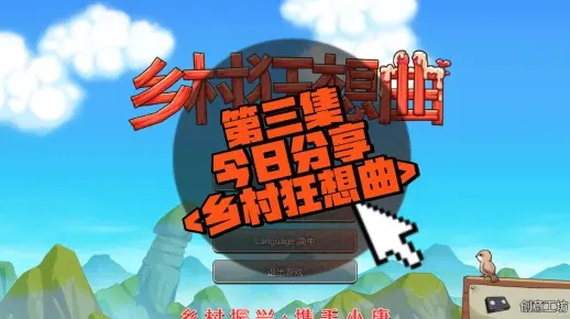 乡村狂想曲电视为何逐渐淡出荧屏？从土味到退出的三大原因与转型建议