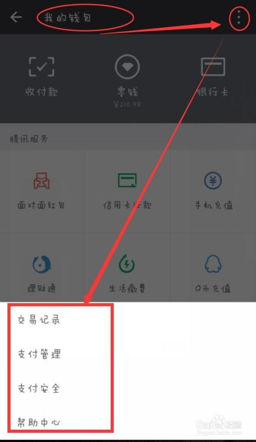微信分付额度提现与退回指南