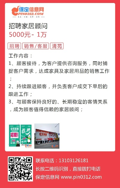 保定家居品牌招聘信息一览
