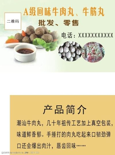 牛肉丸系列加盟品牌大全