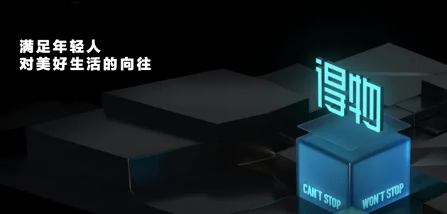 得物额度兑现，如何让商业价值真正转化为客户信任