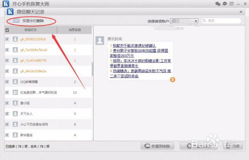 微信聊天记录恢复全攻略，5种方法+真实案例解析