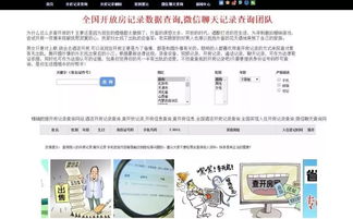 男朋友查住酒店记录，背后的真相与信任的挑战