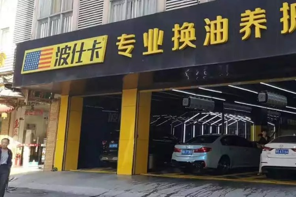 大品牌养车加盟店推荐—看这里都有哪些热门品牌！
