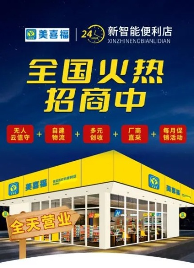 免费加盟便利店热门品牌推荐