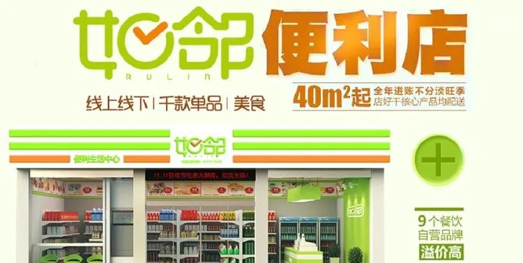 免费加盟便利店热门品牌推荐