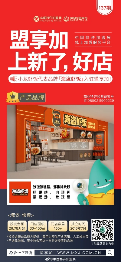 前期铺货加盟品牌推荐—市场热潮中的加盟新选择