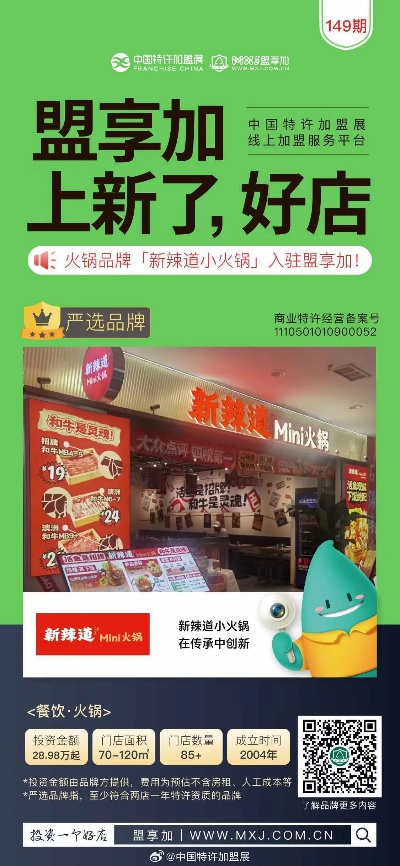 前期铺货加盟品牌推荐—市场热潮中的加盟新选择
