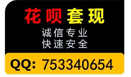 花呗收款后如何安全提现？