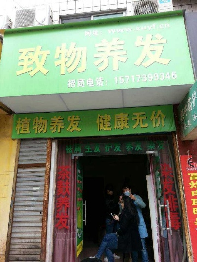 邵阳养发馆加盟品牌大盘点