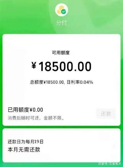 微信分付额度提现及使用指南