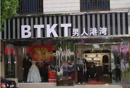 海南男装加盟店品牌大全