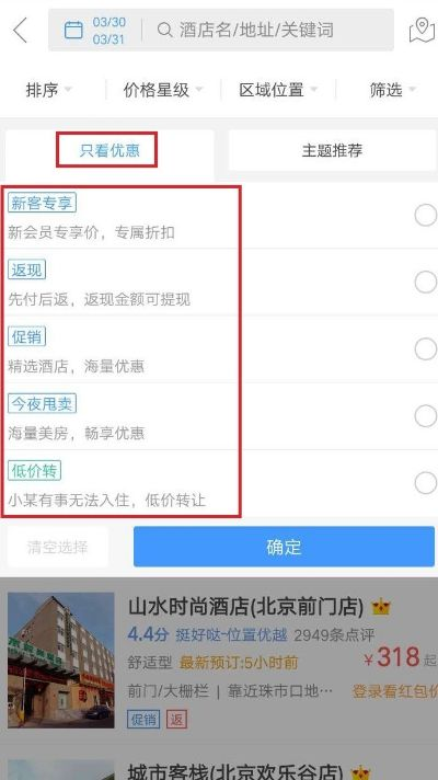 携程酒店预定记录查询全攻略