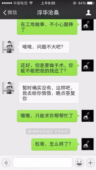 揭秘偷看老公微信聊天记录的真相