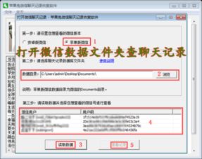 揭秘偷看老公微信聊天记录的真相