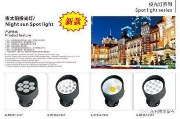 户外投光灯品牌推荐及案例分析
