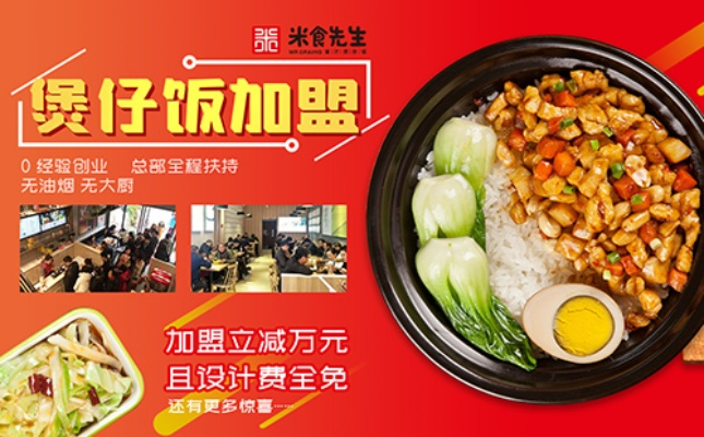 品牌煲仔饭加盟连锁店推荐