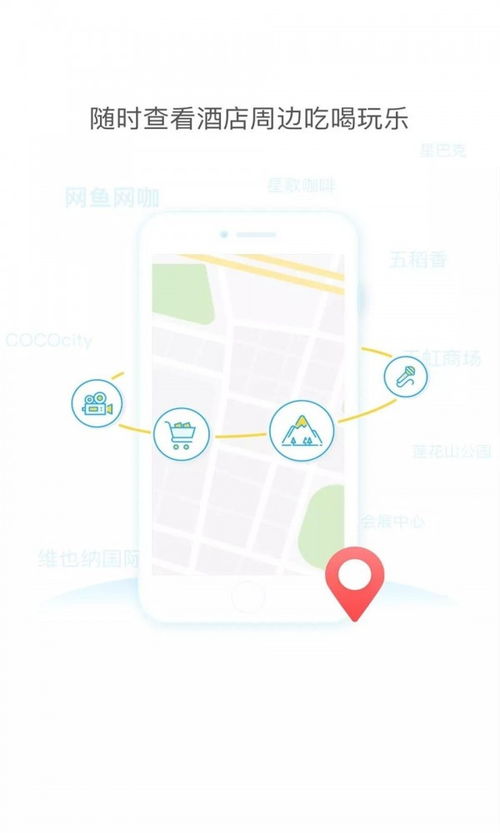 维也纳酒店app查自己住宿记录—详细操作指南