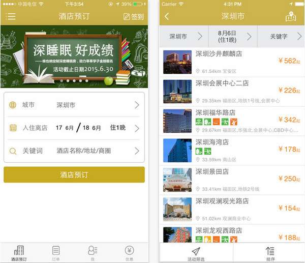 维也纳酒店app查自己住宿记录—详细操作指南