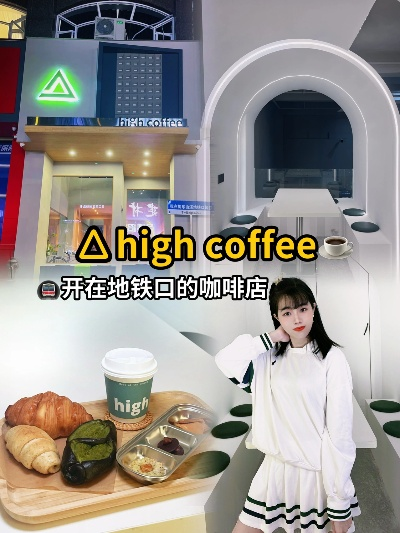 揭阳咖啡店品牌加盟指南