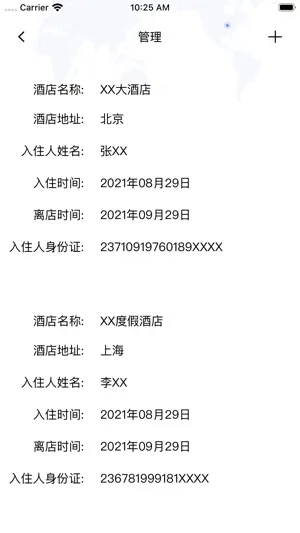 如何查个人酒店入住记录