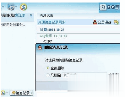 QQ聊天记录删除后的恢复与找回技巧