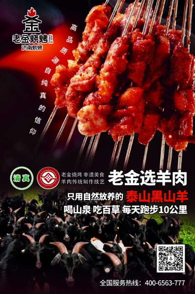 蓬莱烤肉店品牌加盟指南