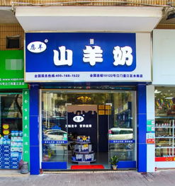 羊奶实体店品牌加盟热门推荐
