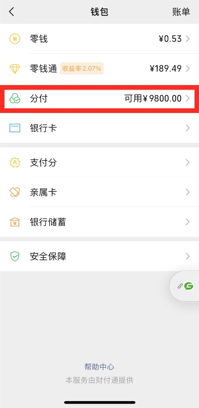 分付额度提现与激活指南